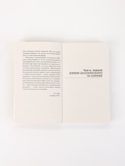 Книга «Отношения между эго и бессознательным», Карл Густав Юнг