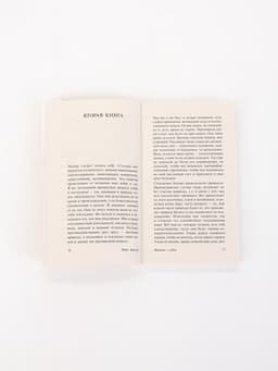 Книга «Наедине с собой», Марк Аврелий