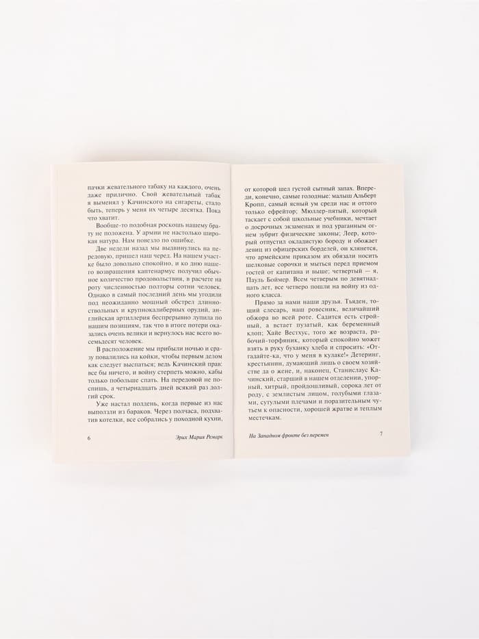 Книга «На Западном фронте без перемен», Эрих Мария Ремарк