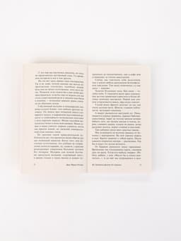 Книга «На Западном фронте без перемен», Эрих Мария Ремарк