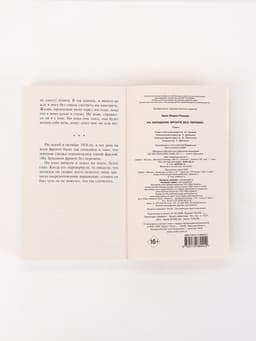 Книга «На Западном фронте без перемен», Эрих Мария Ремарк