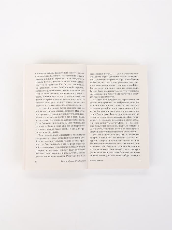 Книга «Великий Гэтсби», Фрэнсис Скотт Фицджеральд