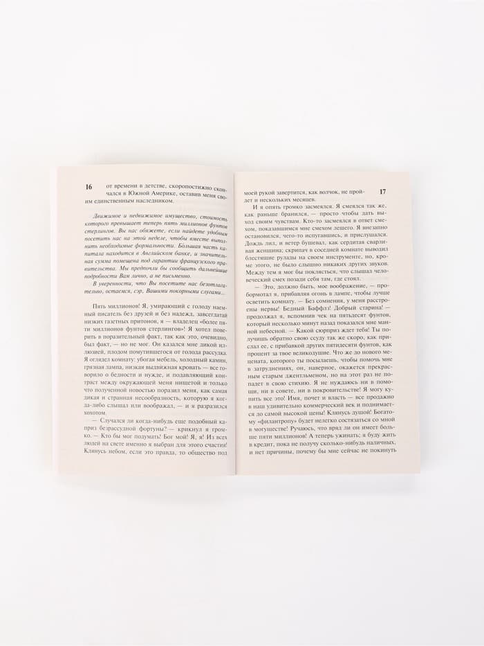 Книга «Скорбь Сатаны», Мария Корелли