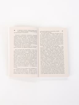 Книга «Скорбь Сатаны», Мария Корелли