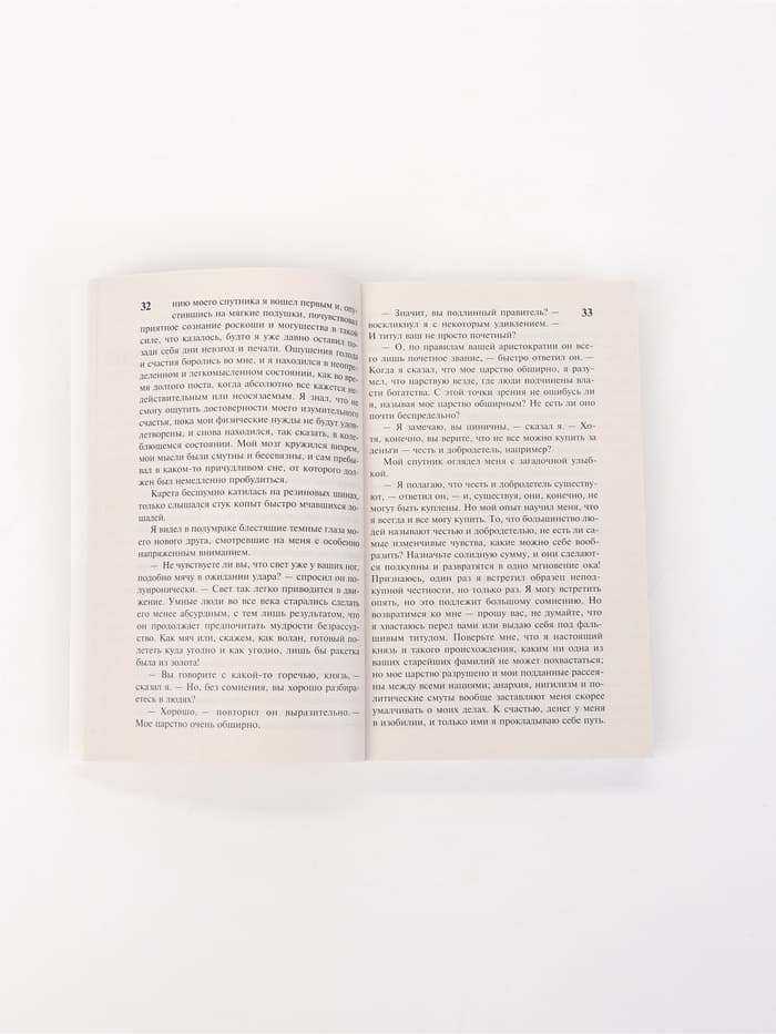 Книга «Скорбь Сатаны», Мария Корелли