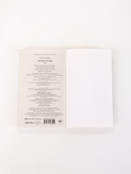 Книга «Скорбь Сатаны», Мария Корелли