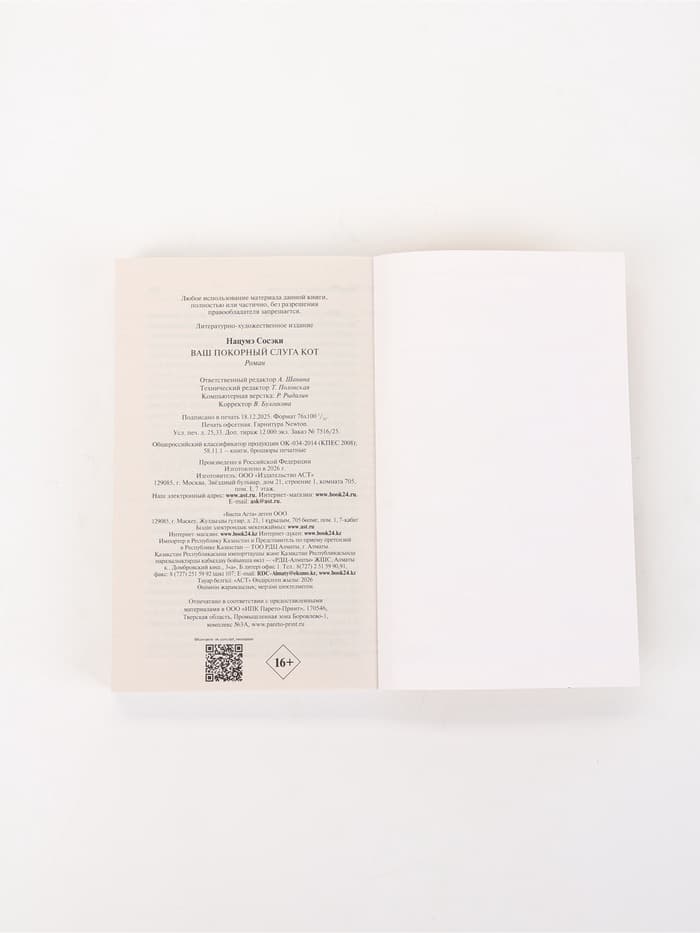 Книга «Ваш покорный слуга кот», Сосэки Нацумэ