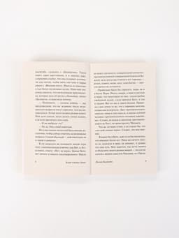Книга «Письма Баламута», Клайв Стейплз Льюис