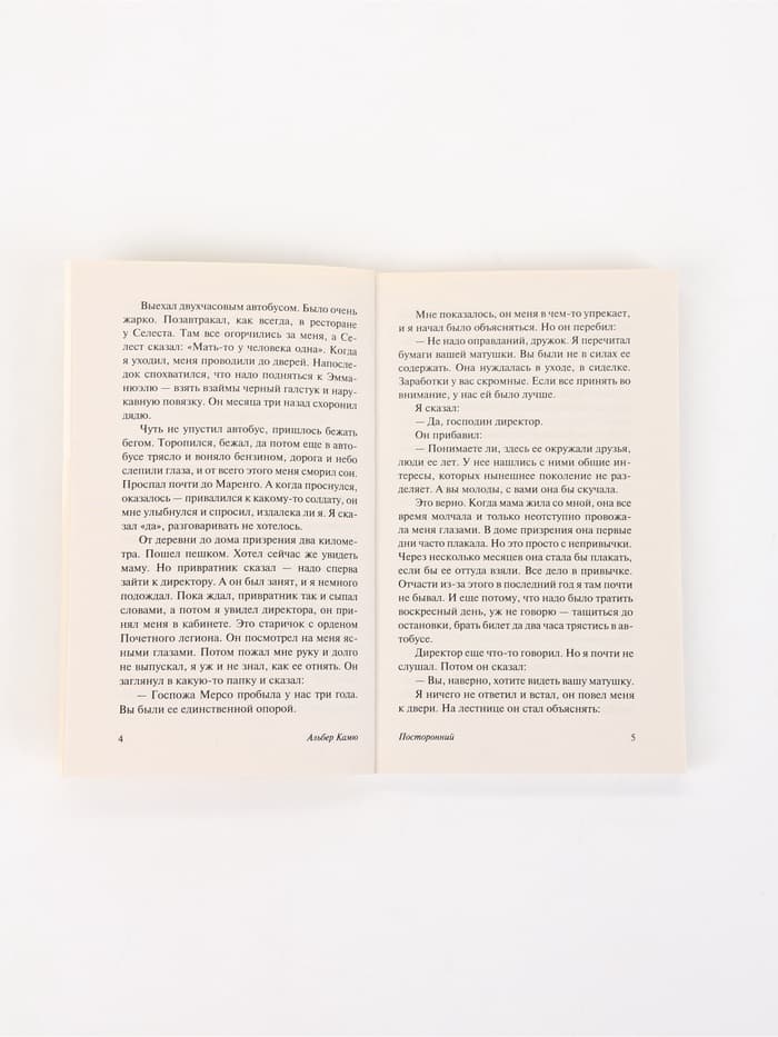 Книга «Посторонний», Альбер Камю