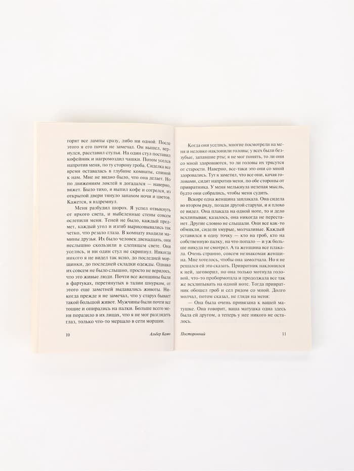 Книга «Посторонний», Альбер Камю