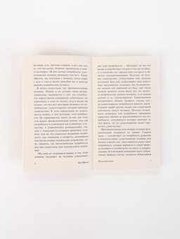 Книга «Искусство быть», Эрих Фромм
