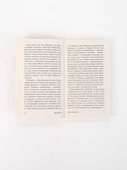 Книга «Искусство быть», Эрих Фромм