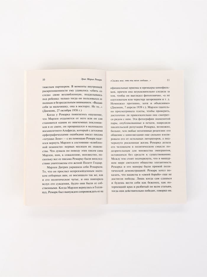 Книга «Скажи мне, что ты меня любишь...», Эрих Мария Ремарк