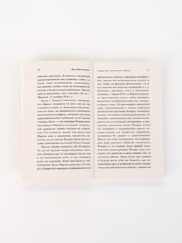 Книга «Скажи мне, что ты меня любишь...», Эрих Мария Ремарк