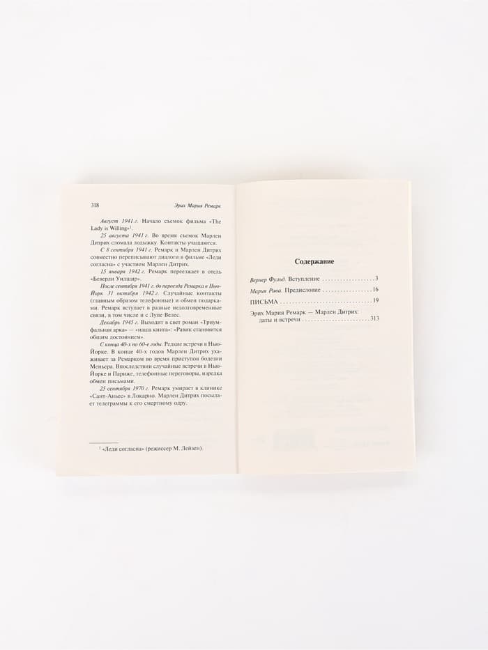 Книга «Скажи мне, что ты меня любишь...», Эрих Мария Ремарк
