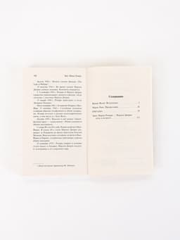 Книга «Скажи мне, что ты меня любишь...», Эрих Мария Ремарк