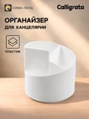 Подставка-органайзер 3 секции, вращающийся, белый