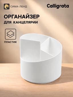 Подставка-органайзер 3 секции, вращающийся, белый