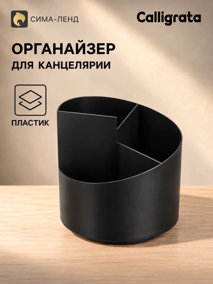 Подставка-органайзер 3 секции, вращающийся, черный