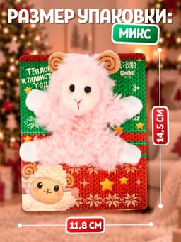 Мягкая игрушка MILO TOYS «Овечка. Тёплого и пушистого года!», на магнитах