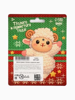 Мягкая игрушка MILO TOYS «Овечка. Тёплого и пушистого года!», на магнитах