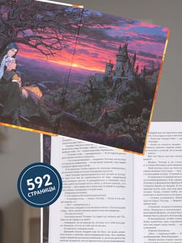Книга «Сияние вечного пламени», Пенн Коул