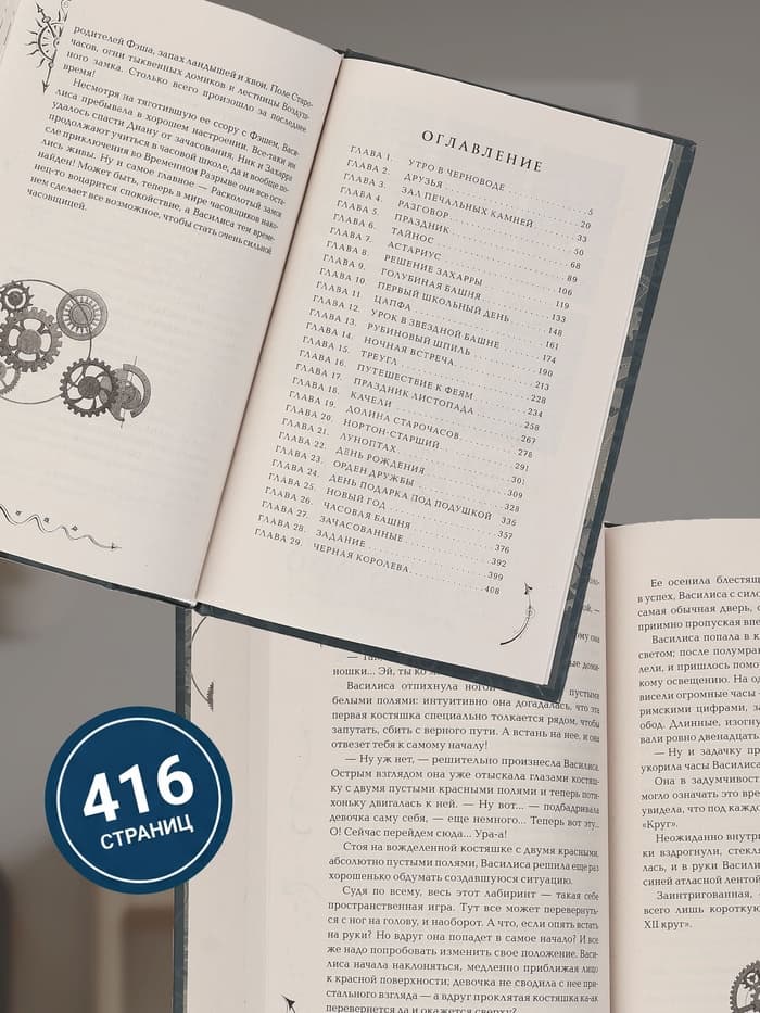 Книга «Часодеи. Часовая башня», Щерба Н., специальное издание