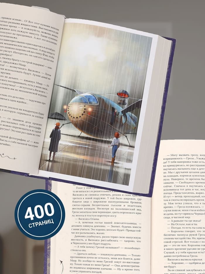 Книга «Часодеи. Часовое имя», Щерба Н., специальное издание