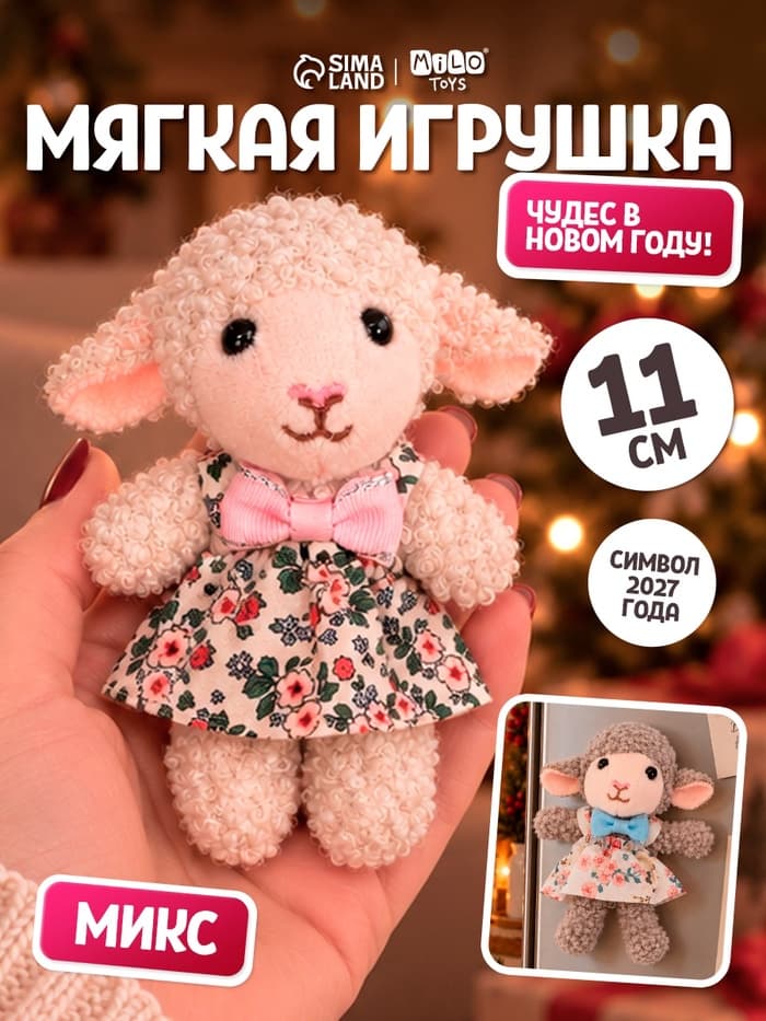 Мягкая игрушка - магнит «Чудес в Новом году»