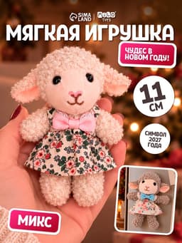 Мягкая игрушка - магнит «Чудес в Новом году»