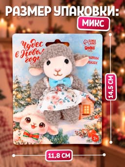 Мягкая игрушка - магнит «Чудес в Новом году»