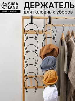 Держатель - вешалка для головных уборов, железо,14×15 см (5 колец), черный