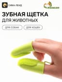 Зубная щетка для животных, зелёная