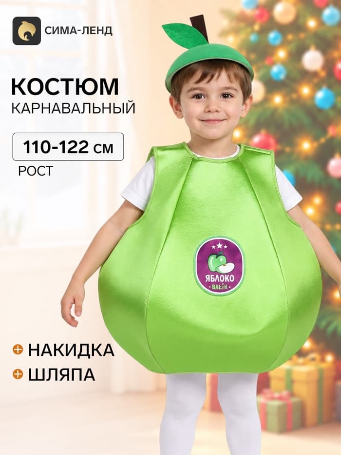 Карнавальный костюм «Яблочко», размер 30, рост 110-122 см, зелёный