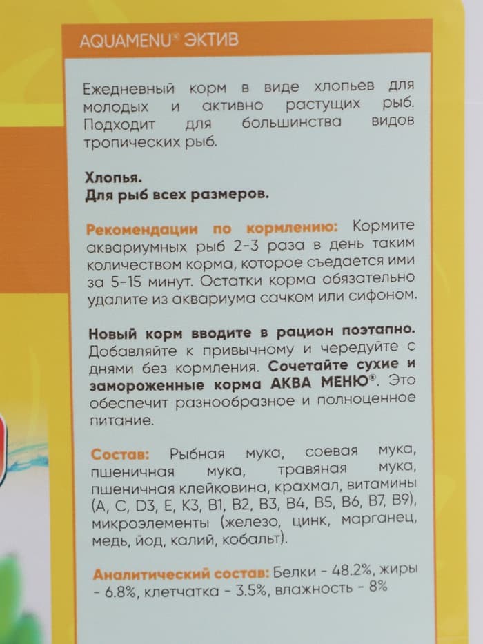 Корм для рыб АКВА МЕНЮ «Эктив», ведро 11 л, 2 кг