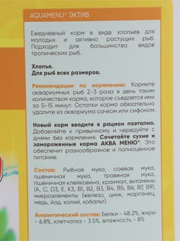 Корм для рыб АКВА МЕНЮ «Эктив», ведро 11 л, 2 кг