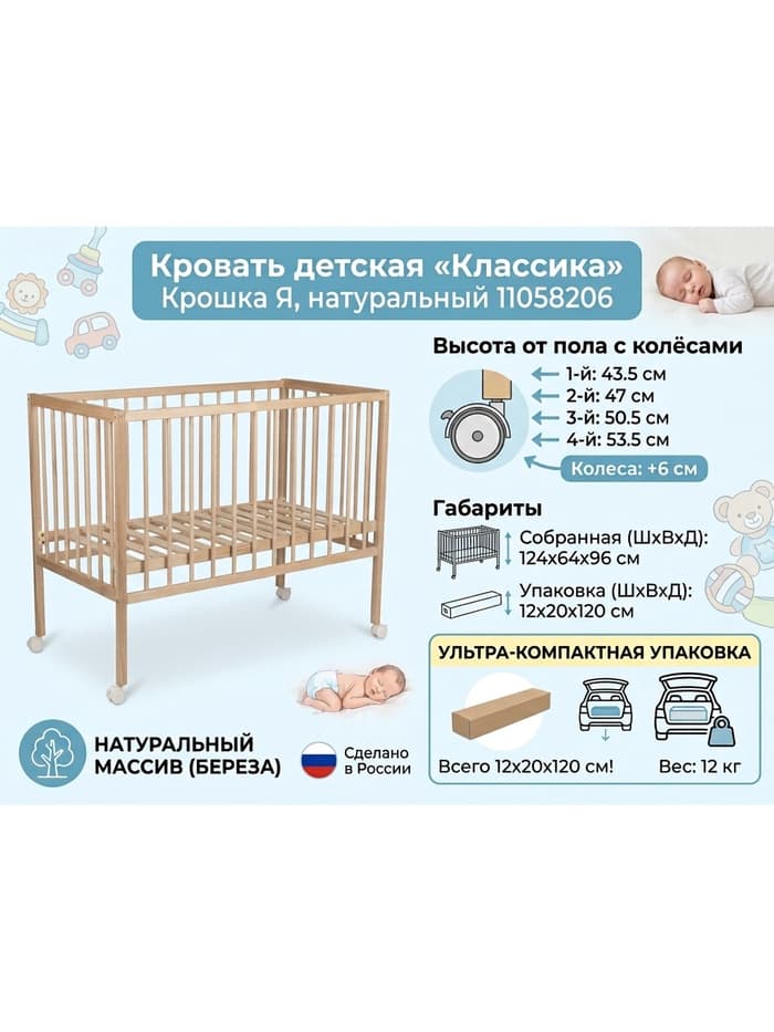 Кровать детская «Классика» Крошка Я, белый