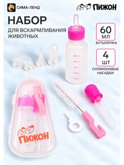 Набор для вскармливания «Пижон», в пластиковом контейнере, бутылочка 60 мл, розовый