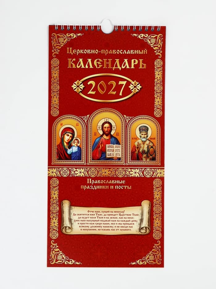 Календарь 2027 на ригеле «Православный» 16.5×34 см