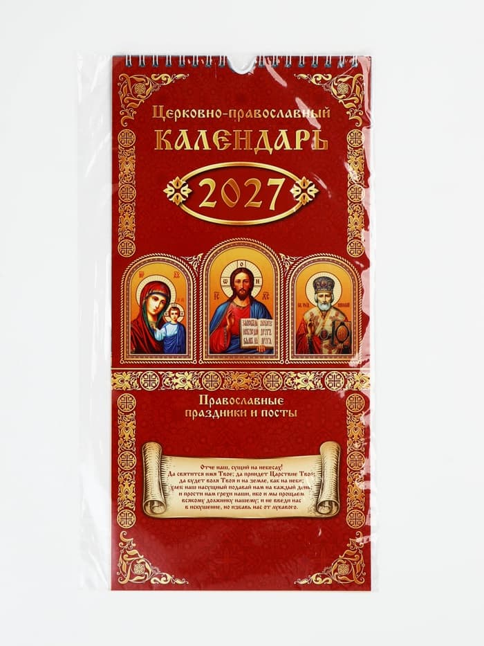Календарь 2027 на ригеле «Православный» 16.5×34 см
