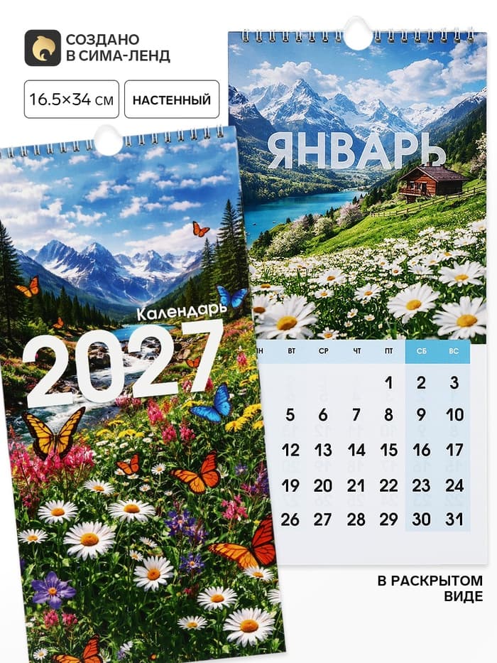Календарь 2027 на ригеле «Природа-цветы» 16.5×34 см