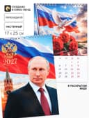 Календарь 2027 на пружине без ригеля «Президент»