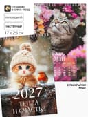 Календарь 2027 на пружине без ригеля «Котик»