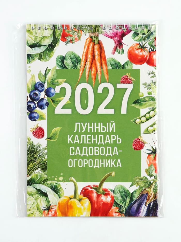 Календарь 2027 на пружине без ригеля «Огородный»