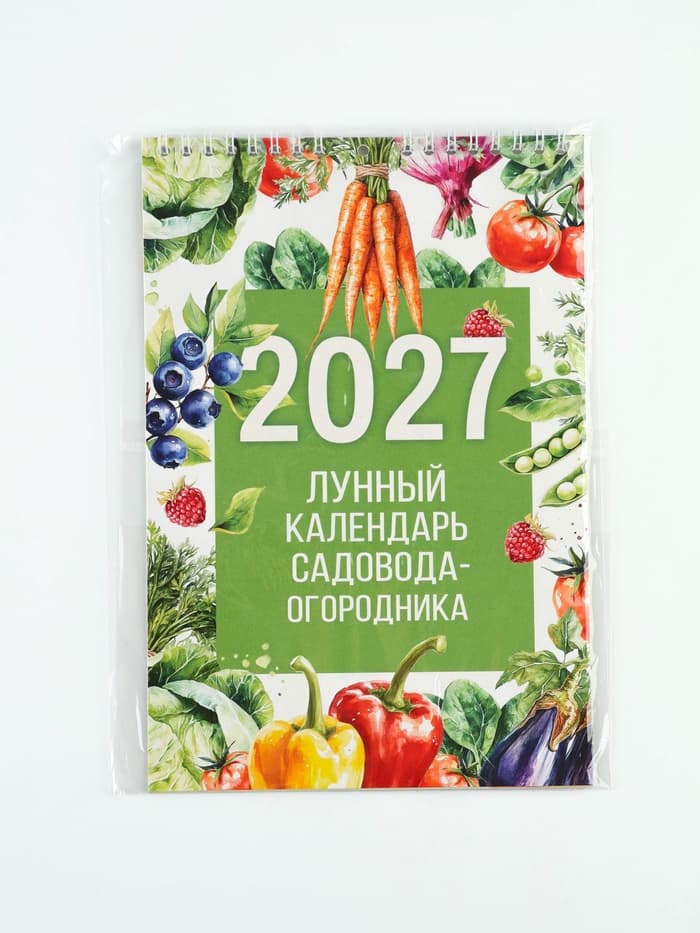 Календарь 2027 на пружине без ригеля «Огородный»