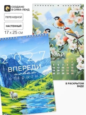 Календарь 2027 на пружине без ригеля «Новые открытия»