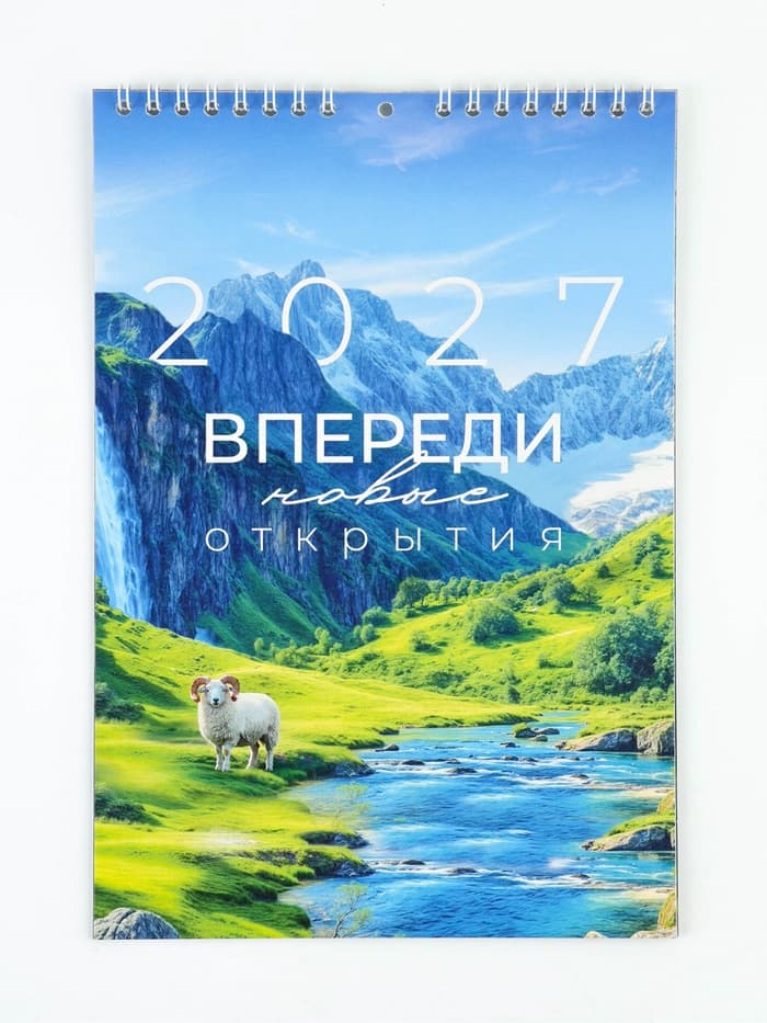 Календарь 2027 на пружине без ригеля «Новые открытия»