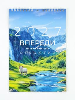 Календарь 2027 на пружине без ригеля «Новые открытия»