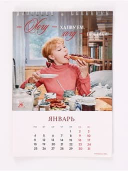 Календарь 2027 на пружине без ригеля «С кадрами из советских фильмов»