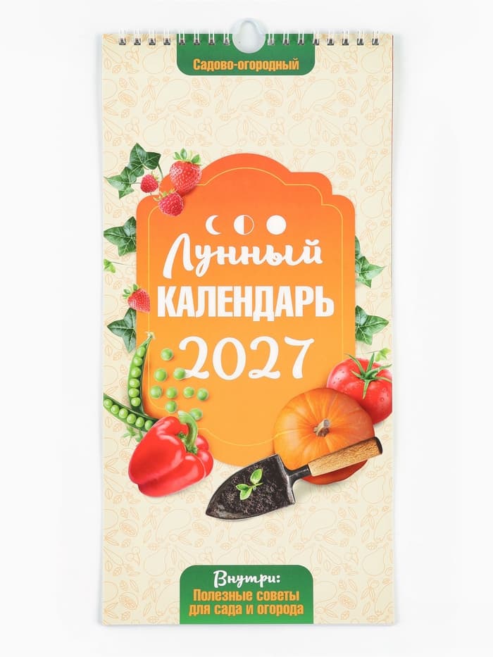 Календарь 2027 на ригеле «Огородный» 16.5×34 см